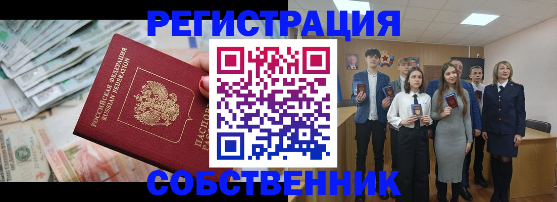 прописка 2025 в Николаевске