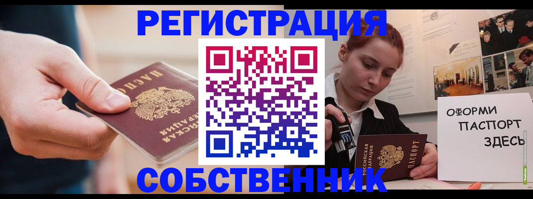 прописка 2025 в Николаевске