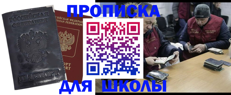 прописка для военкомата в Николаевске