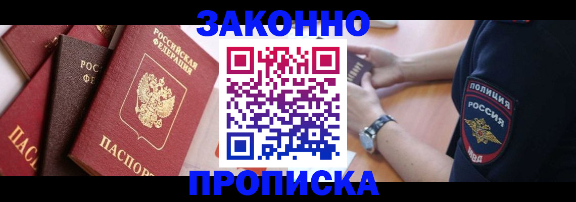 временная регистрация 2025 в Николаевске