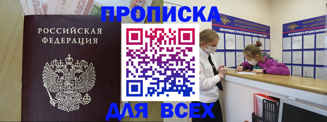 прописка регистрация в Николаевске