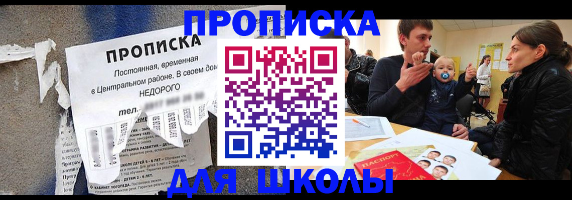 прописка законно в Николаевске